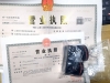 上海營業(yè)執(zhí)照辦理材料及流程