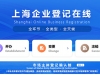 營業(yè)執(zhí)照怎么在網(wǎng)上注冊