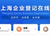 上海寶山區(qū)辦理科技有限公司營業(yè)執(zhí)照流程