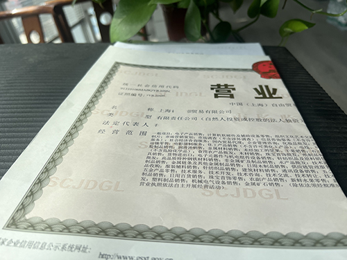 注冊上海臨港自貿區(qū)的營業(yè)執(zhí)照