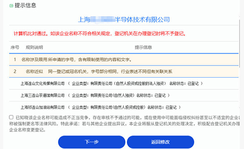 如何在上海辦理半導(dǎo)體技術(shù)公司營業(yè)執(zhí)照?