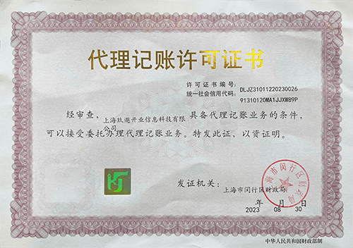 上海奉賢公司注冊(cè)及代理記賬服務(wù)指南