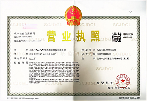 上海生態(tài)農(nóng)業(yè)營(yíng)業(yè)執(zhí)照辦理的具體步驟