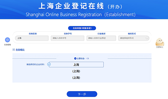 上海公司注冊流程及所需資料