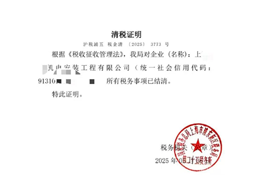 什么是清稅證明