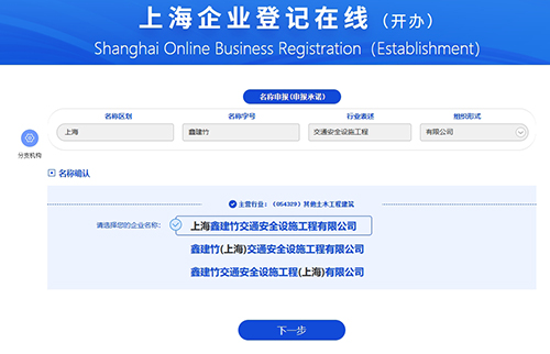 上海自貿(mào)區(qū)注冊公司所需條件和流程