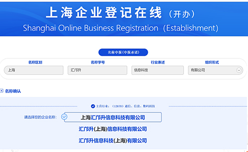 注冊公司流程及注意事項